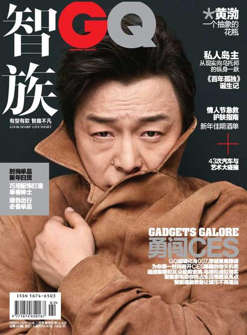 中国版gq智族男士杂志2016年2月刊