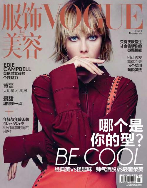 中国版vogue服饰与美容时尚杂志2015年12月刊