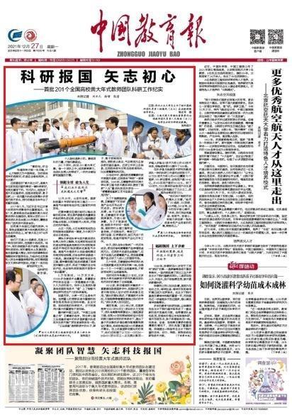中国教育报头版头条报道学校细胞生物学教师团队