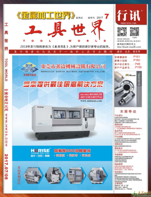 杂志刊物中国金属加工专业平台电子杂志广告订阅