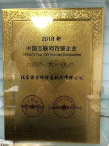 当当网荣获2018中国互联网企业100强