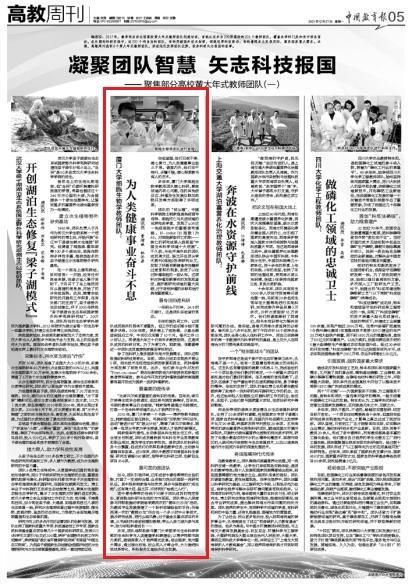 中国教育报头版头条报道学校细胞生物学教师团队