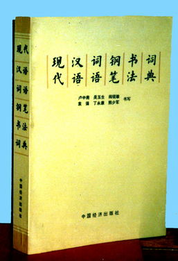 闫锐敏在国际国内的书法出版物