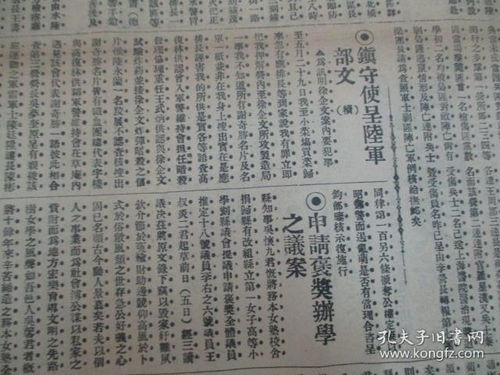 戌政变后保皇党在国内创办的第一份报纸 时报 1913年11月7日 存3张 4开共存3 10版 有铁路瓜分中国披露 蒙藏问题之近耗 等内容