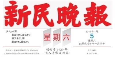 新民晚报数字报-报头