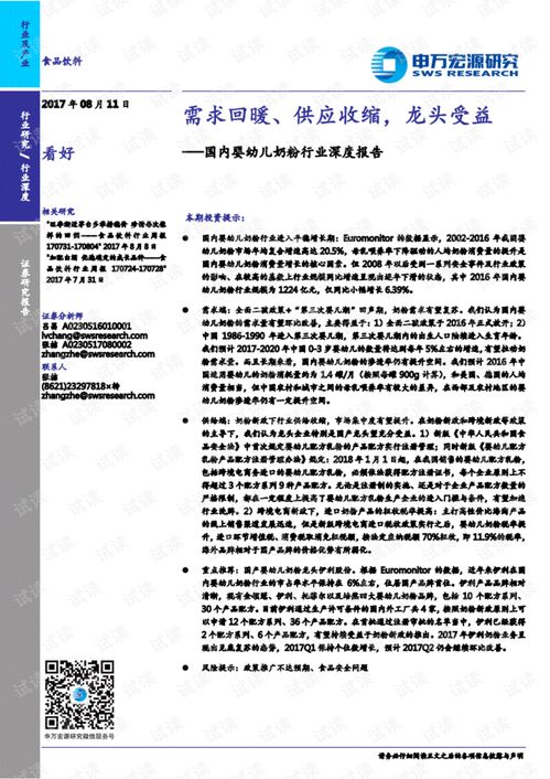 申万宏源 食品饮料行业 国内婴幼儿奶粉行业深度报告 需求回暖 供应收缩,龙头受益.pdf