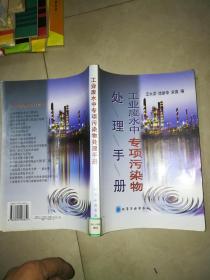 国内外给水工程设计实例 污水处理厂设计与运行 工业污染源达标排放技术 城市给水净化技术经验 给水排水系统水力计算手册 水处理 防腐蚀和失效分析1000例