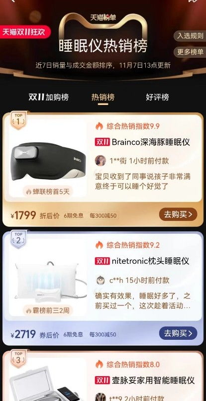 脑机接口国内首个独角兽brainco发布睡眠产品 登顶天猫品类销售第一